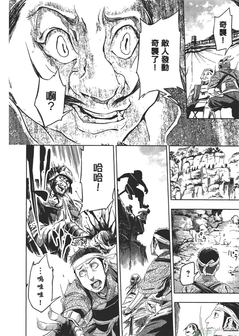 日轮的远征第1卷P159