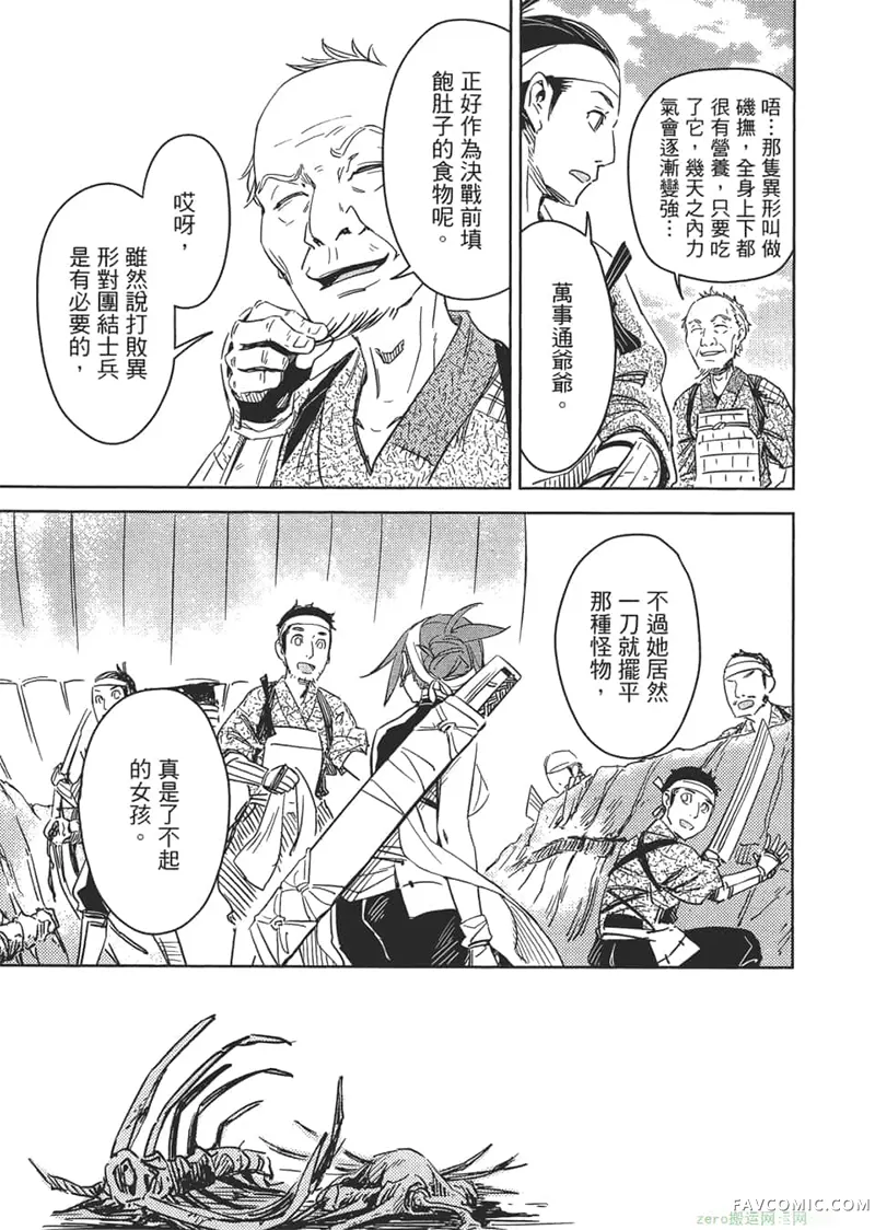 日轮的远征第1卷P16