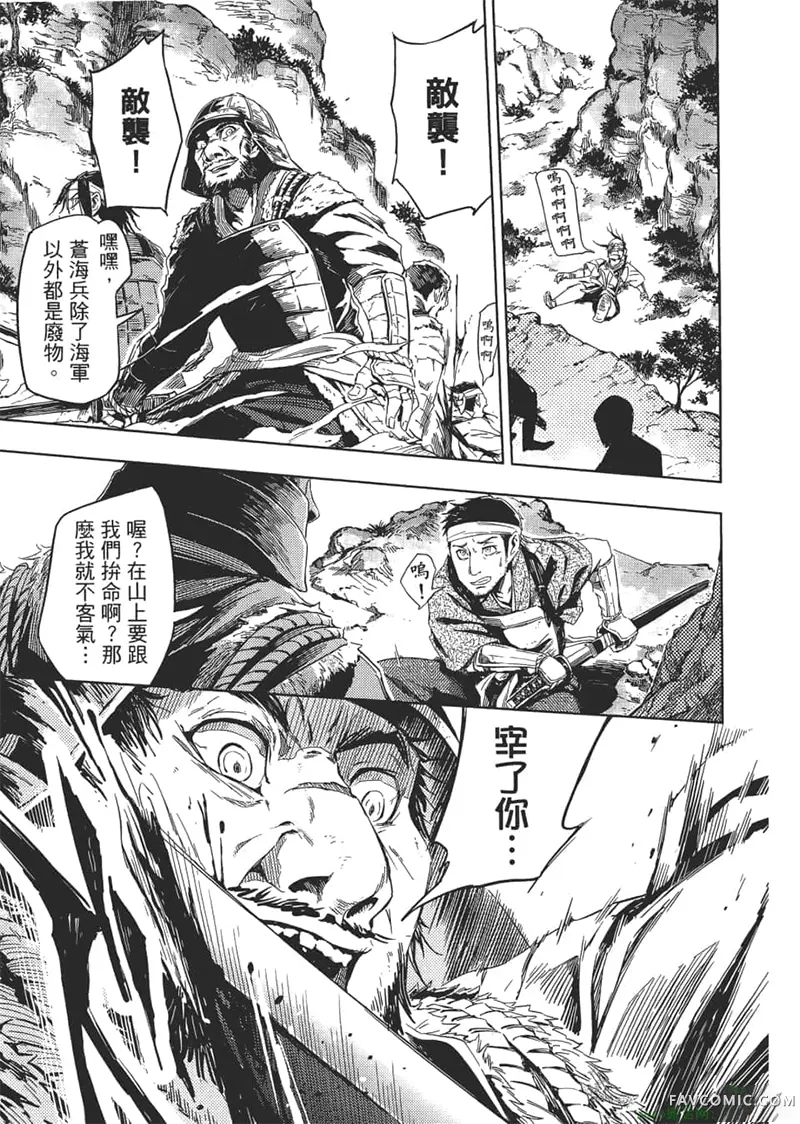 日轮的远征第1卷P160