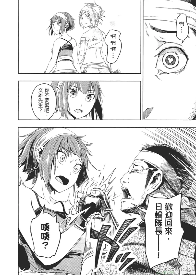 日轮的远征第1卷P163