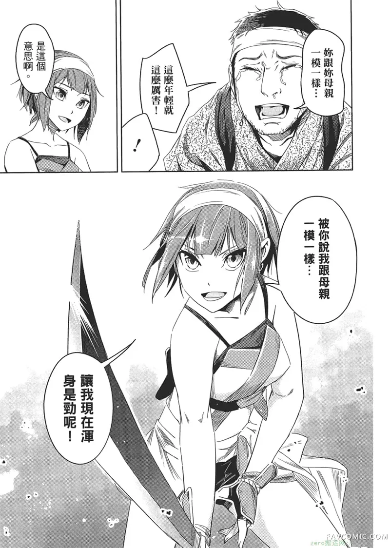 日轮的远征第1卷P164