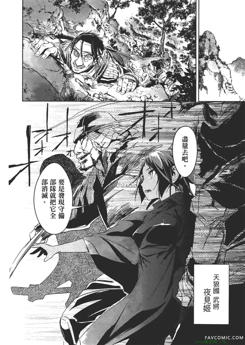 日轮的远征第1卷P165