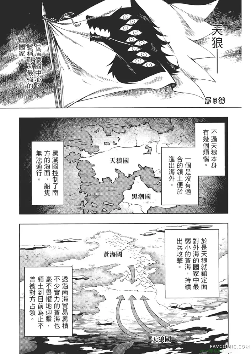 日轮的远征第1卷P166