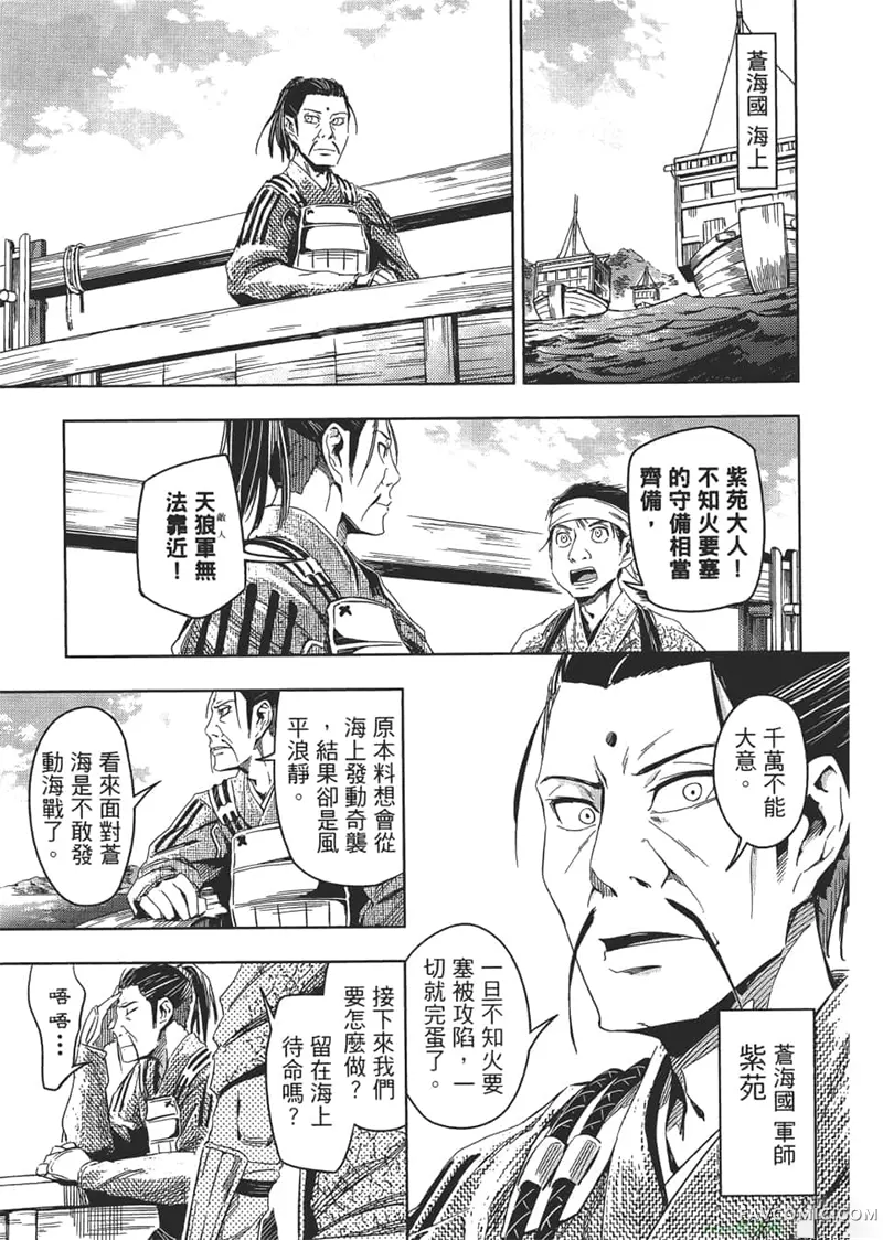 日轮的远征第1卷P168