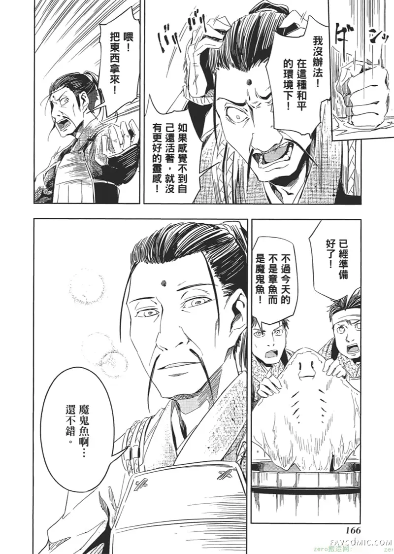 日轮的远征第1卷P169