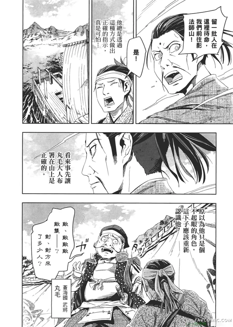 日轮的远征第1卷P171