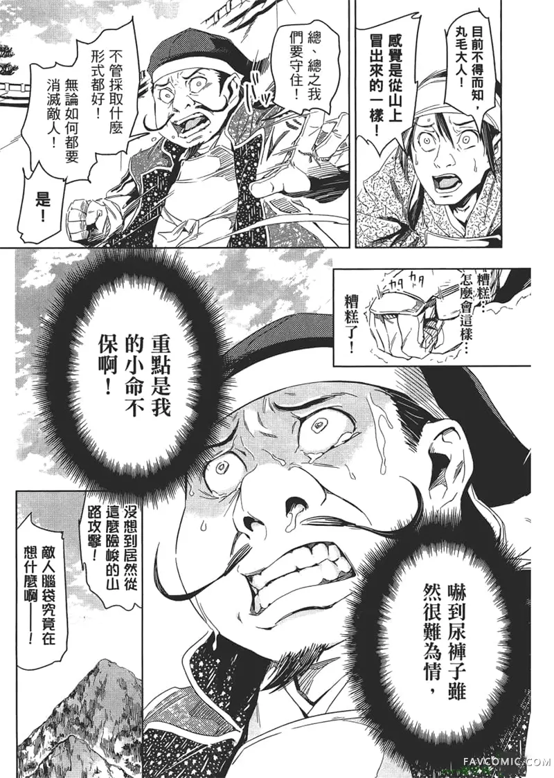 日轮的远征第1卷P172