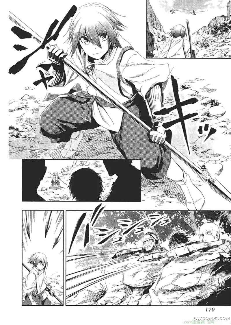 日轮的远征第1卷P173