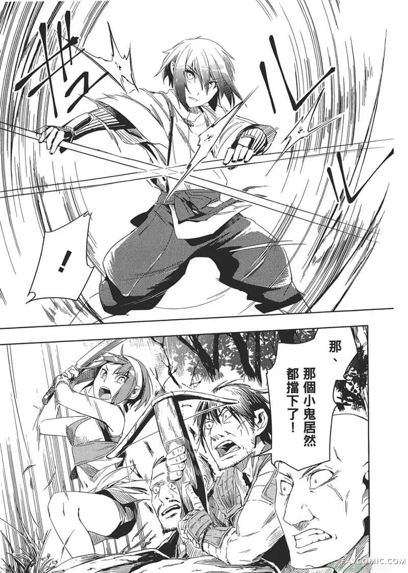 日轮的远征第1卷P174