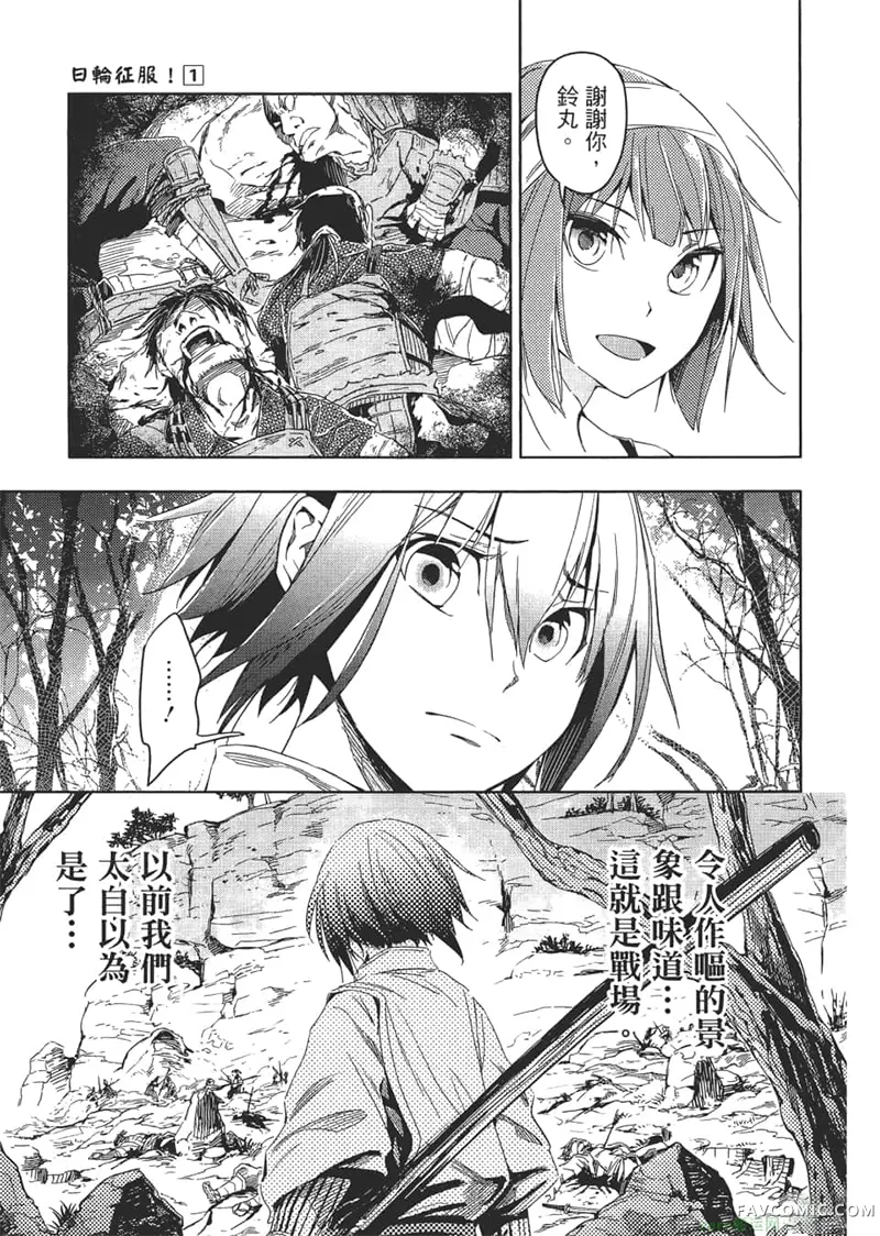 日轮的远征第1卷P176