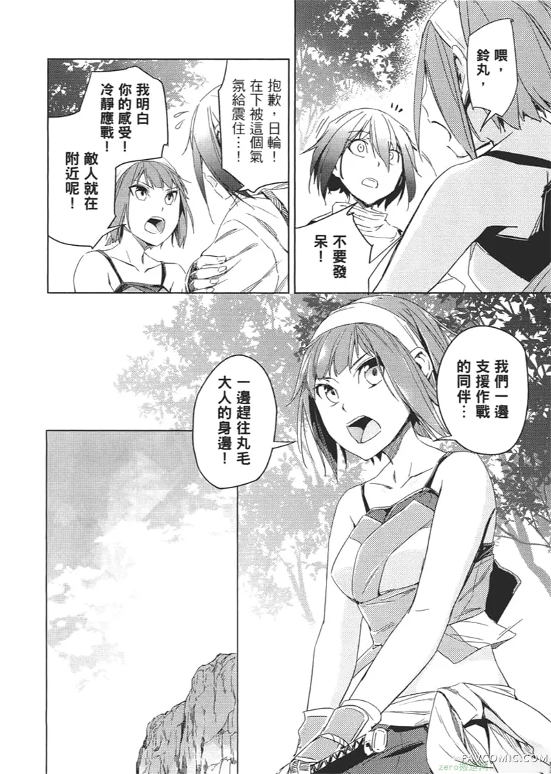 日轮的远征第1卷P177