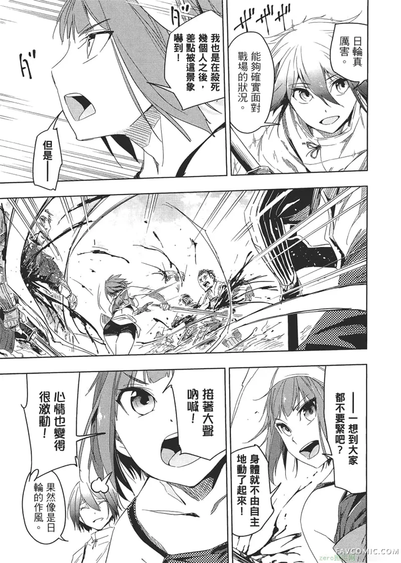 日轮的远征第1卷P178