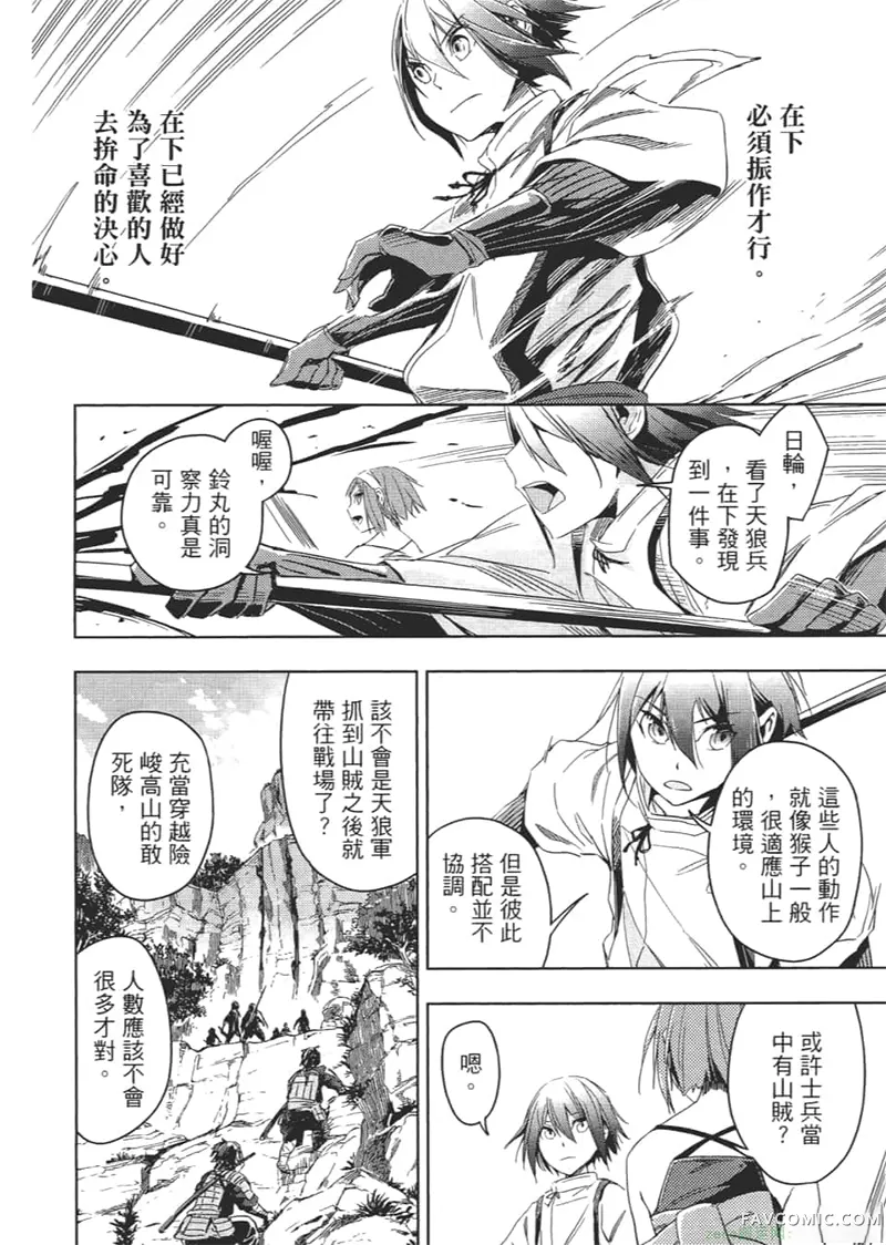 日轮的远征第1卷P179