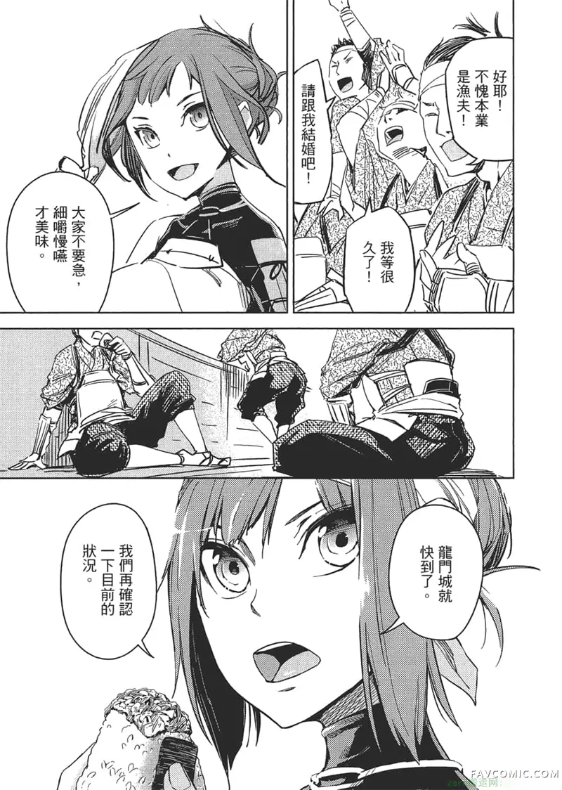 日轮的远征第1卷P18