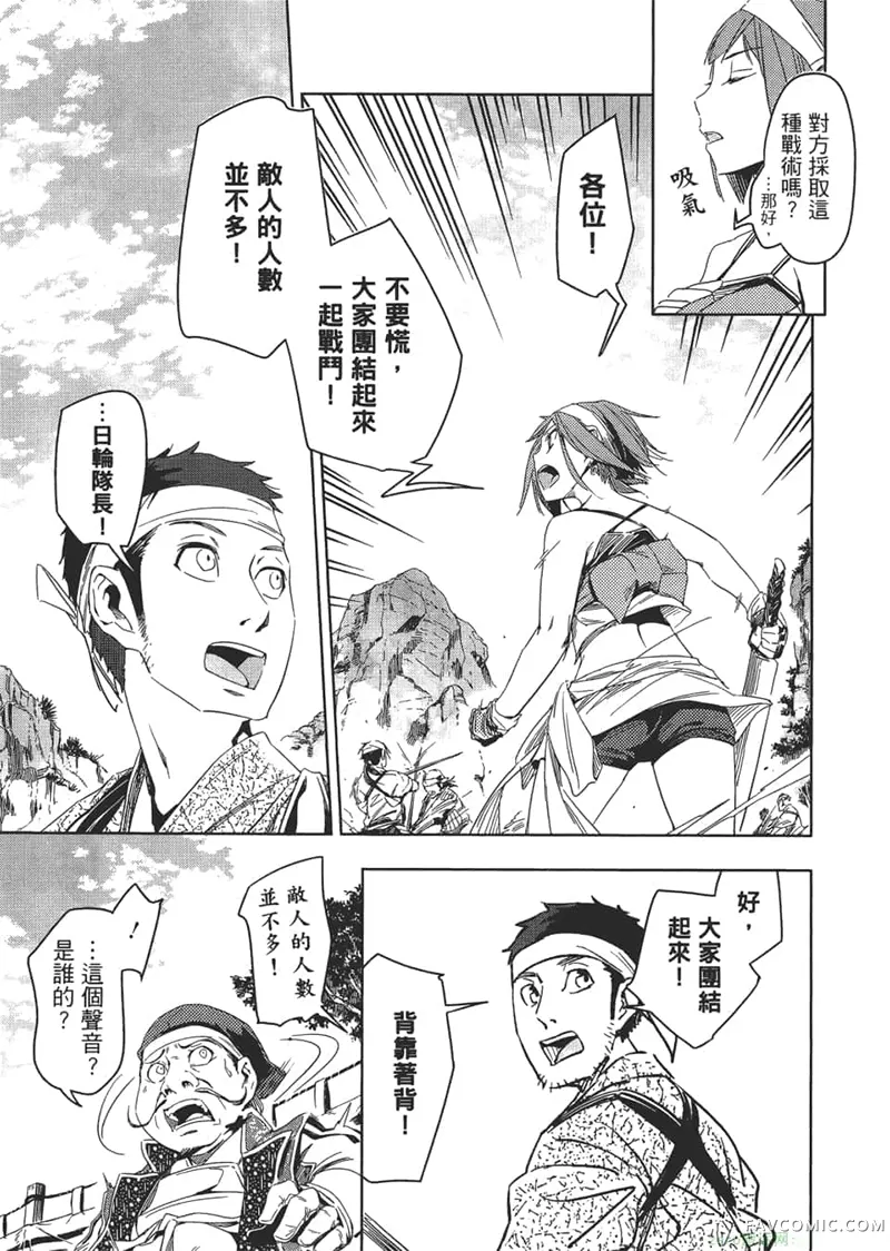 日轮的远征第1卷P180