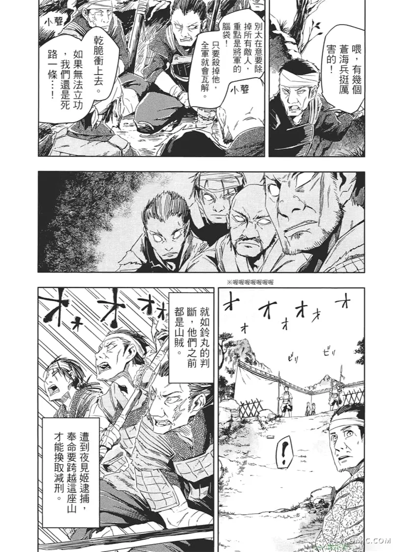 日轮的远征第1卷P181