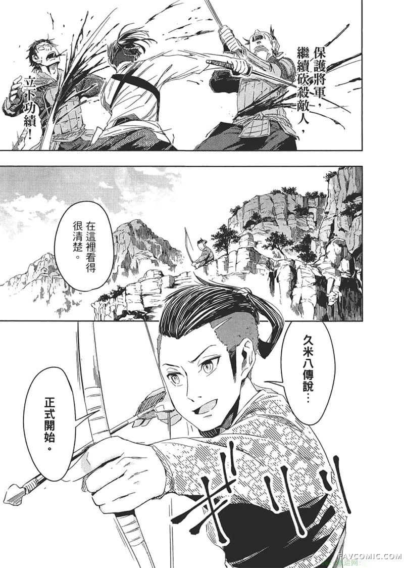 日轮的远征第1卷P186