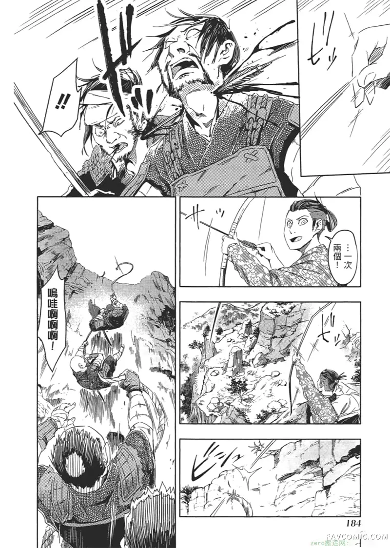 日轮的远征第1卷P187