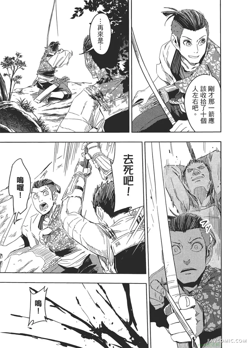 日轮的远征第1卷P188