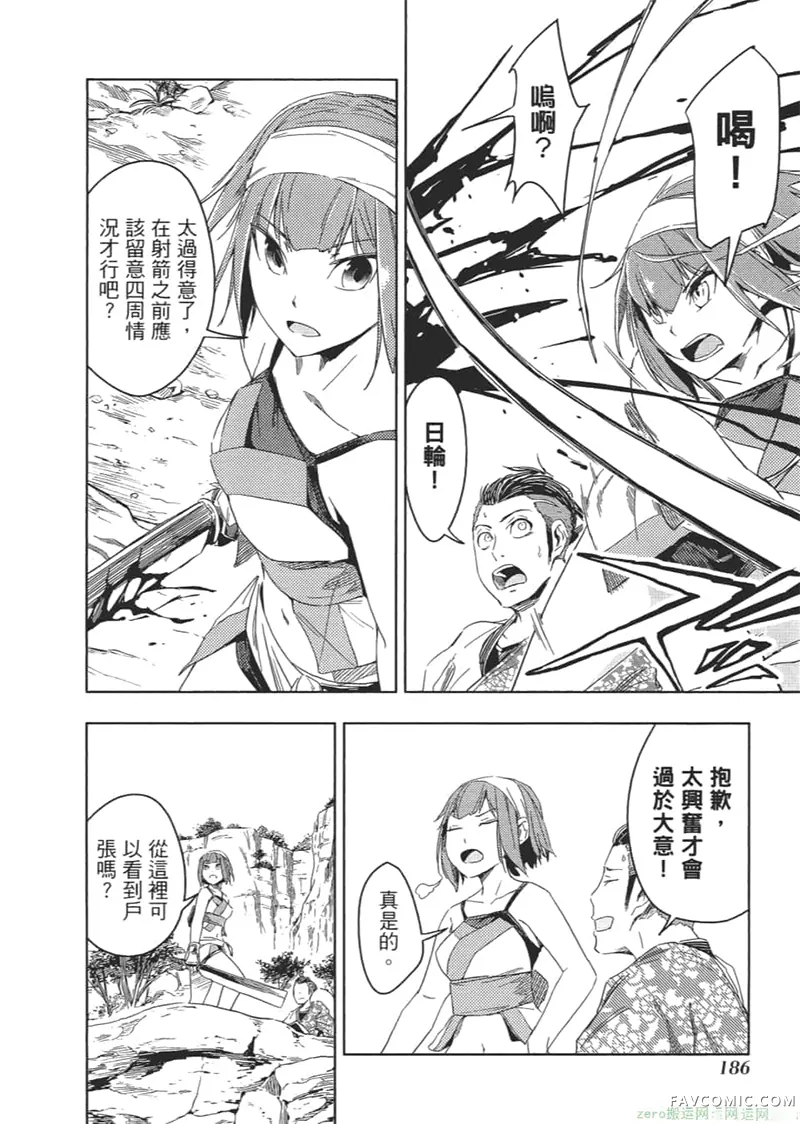 日轮的远征第1卷P189