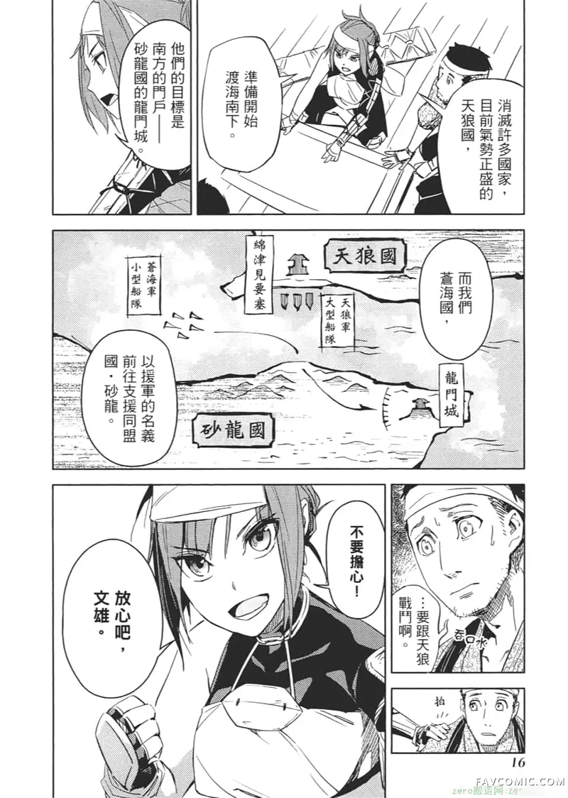 日轮的远征第1卷P19