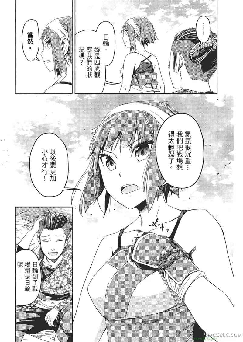 日轮的远征第1卷P190