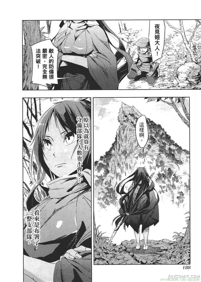 日轮的远征第1卷P191