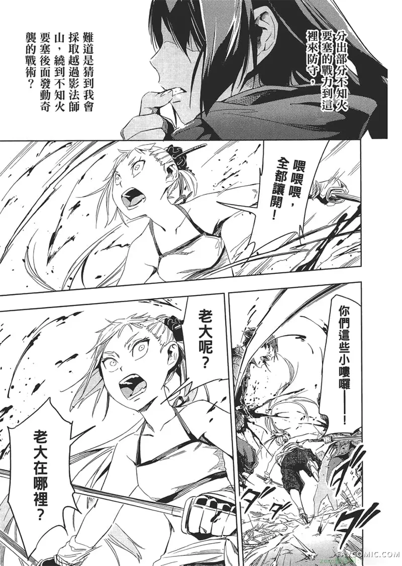 日轮的远征第1卷P192