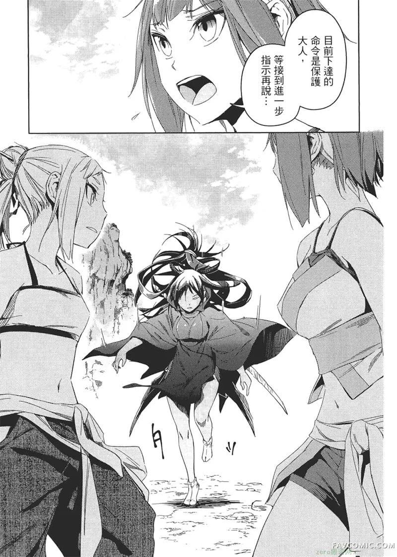 日轮的远征第1卷P194