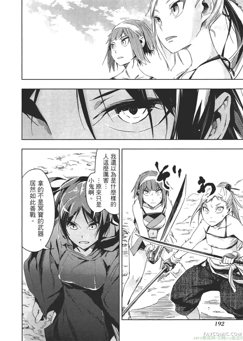 日轮的远征第1卷P195