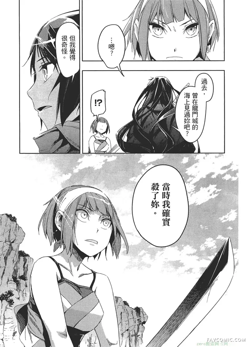 日轮的远征第1卷P196