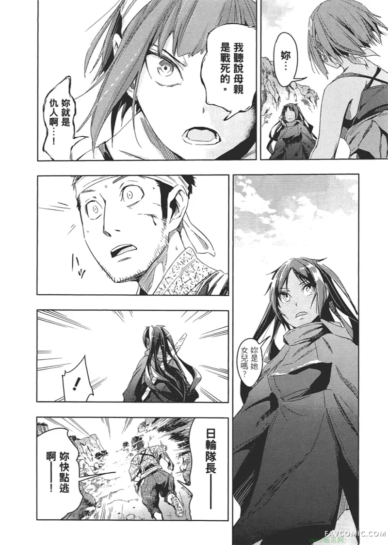 日轮的远征第1卷P197