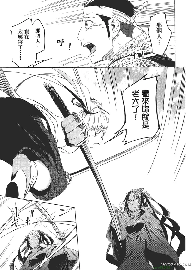 日轮的远征第1卷P198