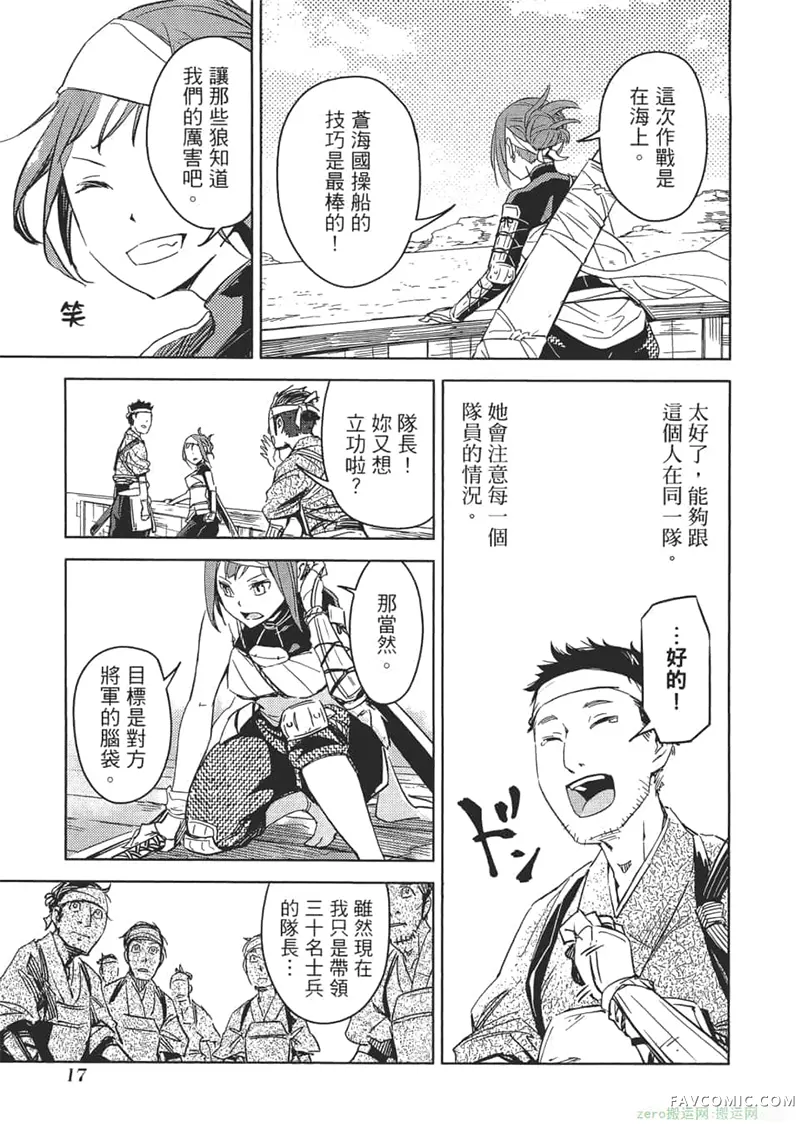 日轮的远征第1卷P20