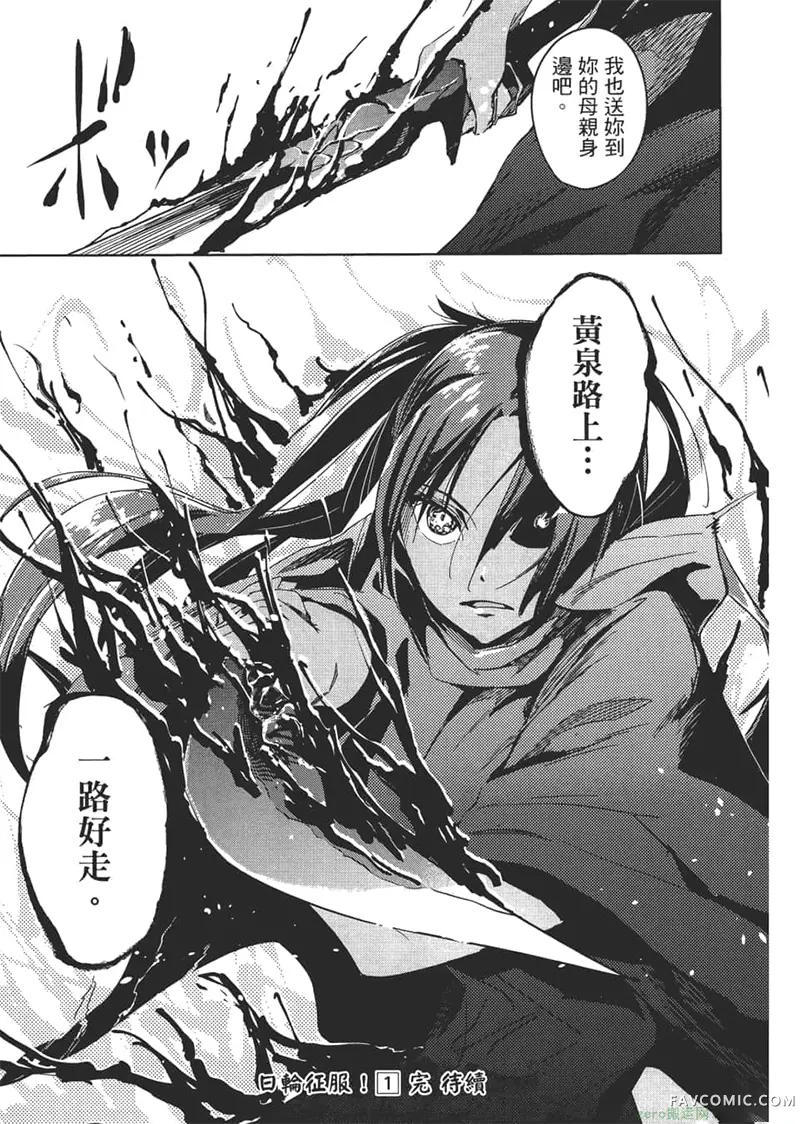 日轮的远征第1卷P200