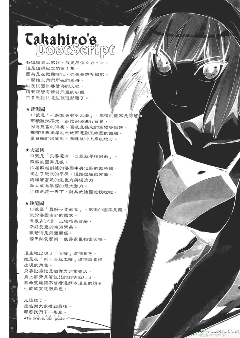 日轮的远征第1卷P201