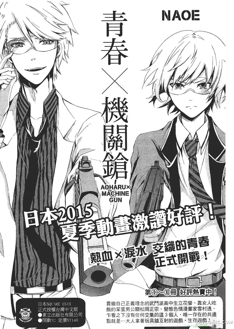 日轮的远征第1卷P204