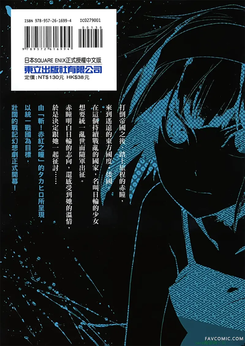 日轮的远征第1卷P205