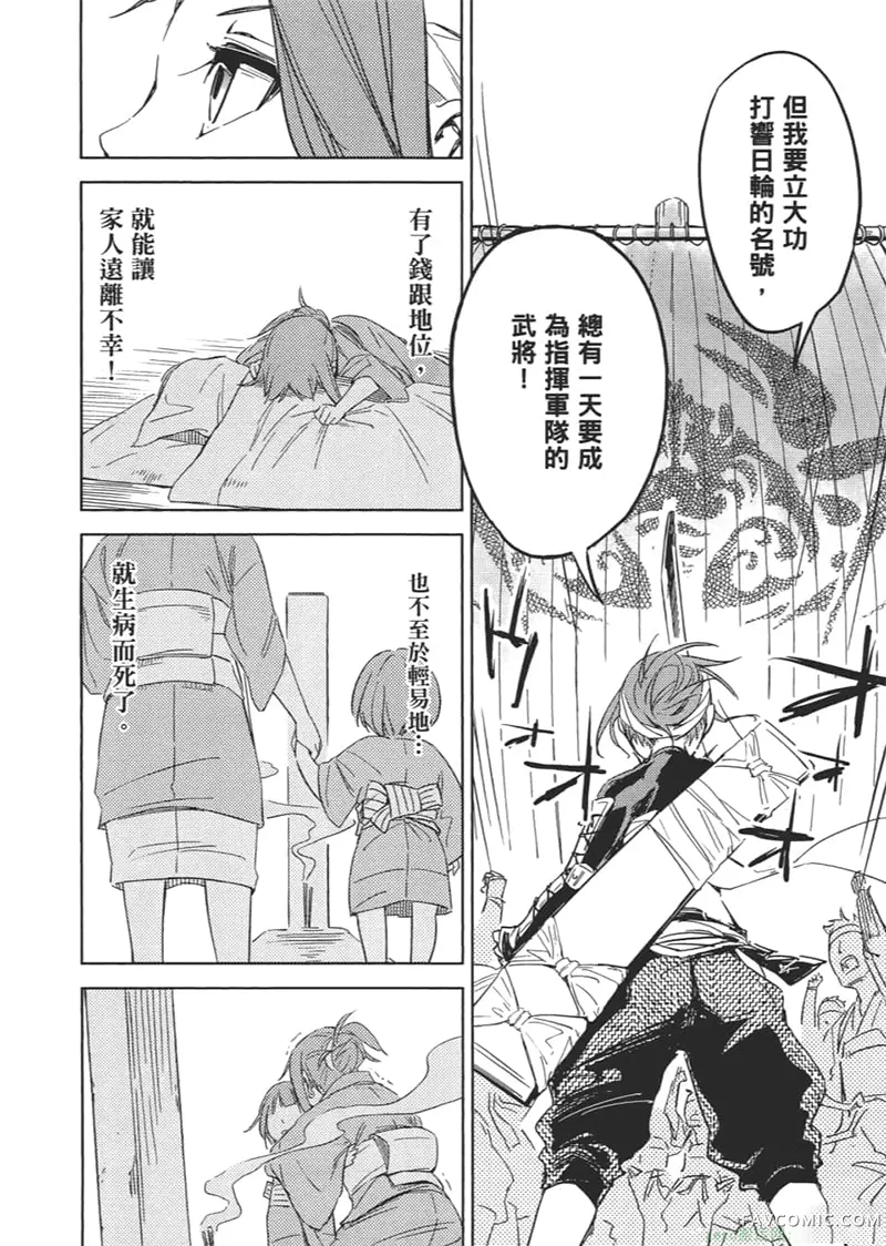 日轮的远征第1卷P21