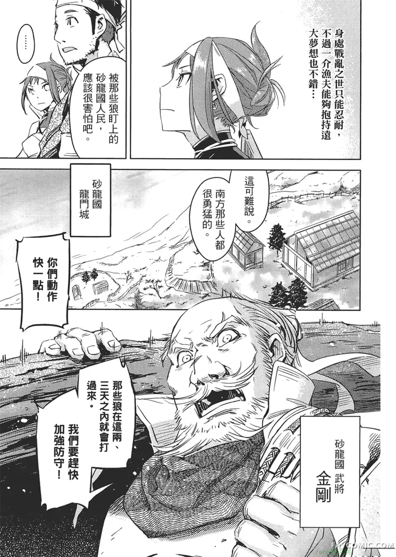 日轮的远征第1卷P22