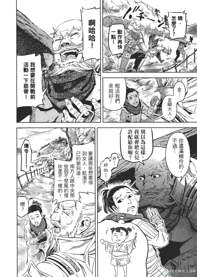 日轮的远征第1卷P23