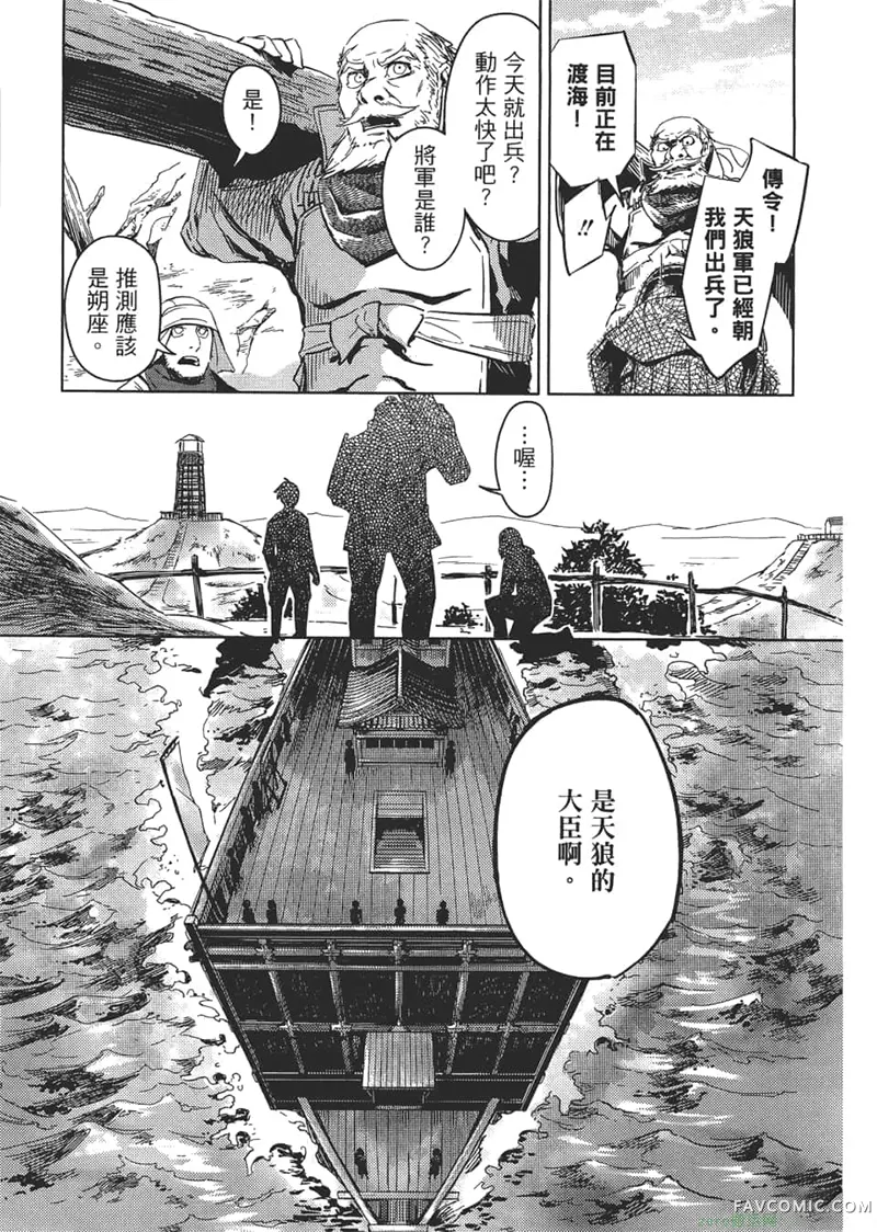 日轮的远征第1卷P24