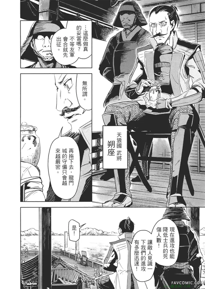 日轮的远征第1卷P25