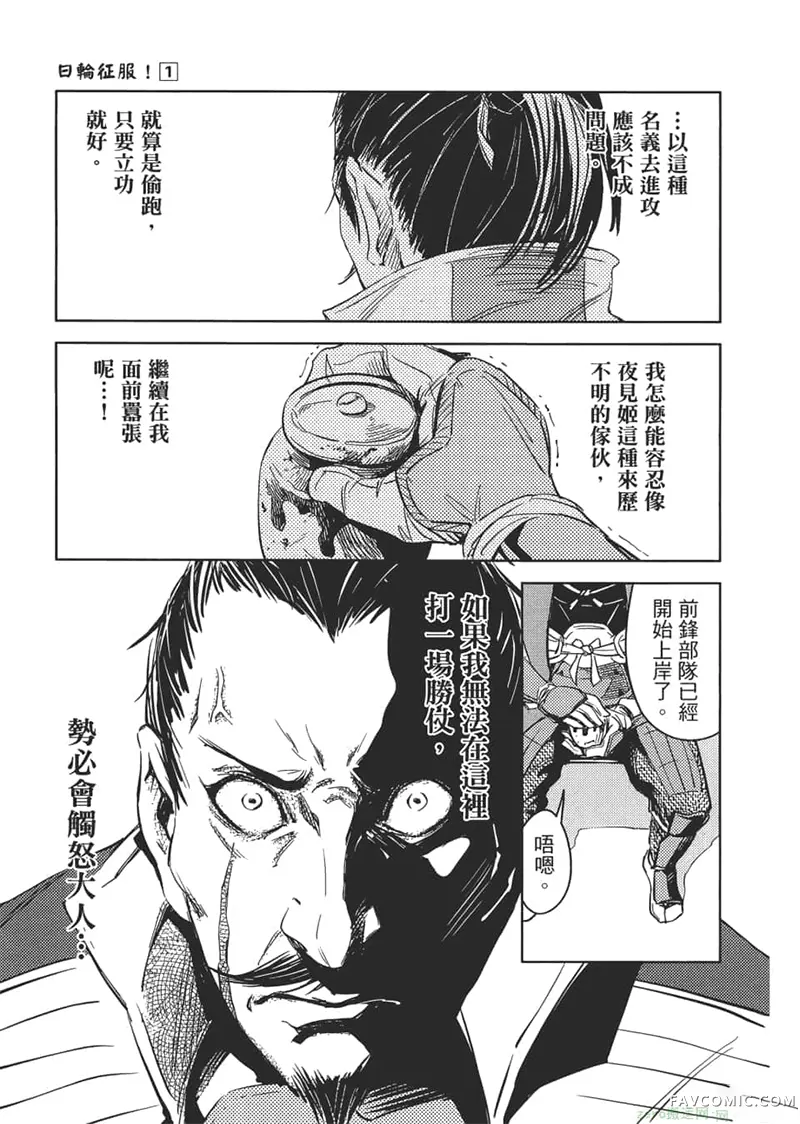 日轮的远征第1卷P26