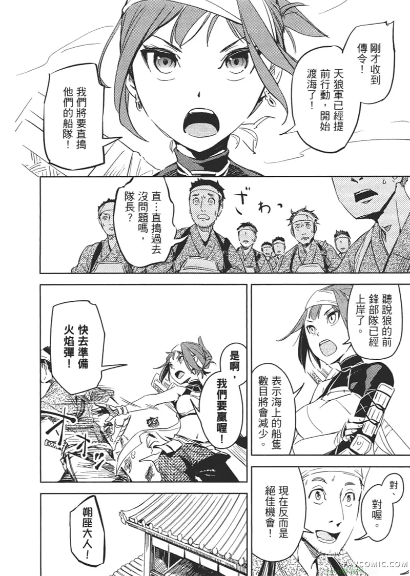 日轮的远征第1卷P27