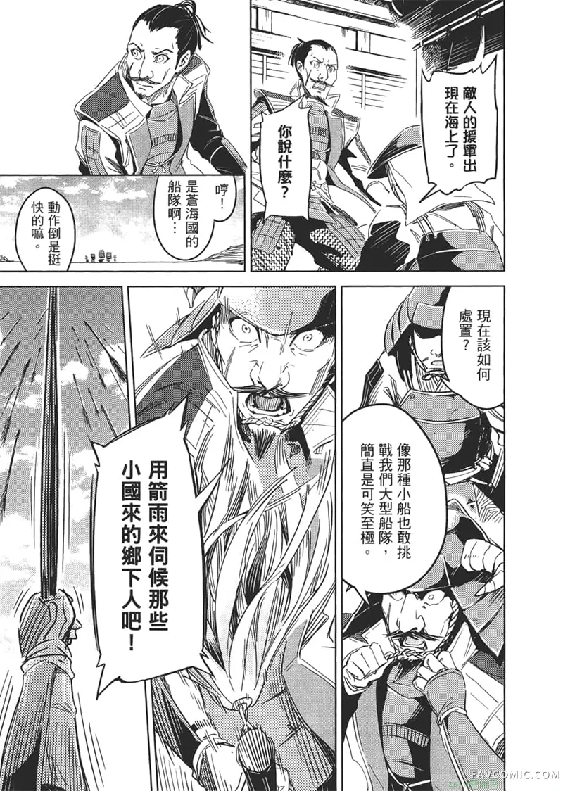 日轮的远征第1卷P28