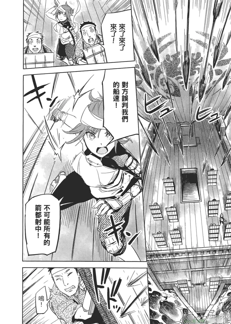 日轮的远征第1卷P29