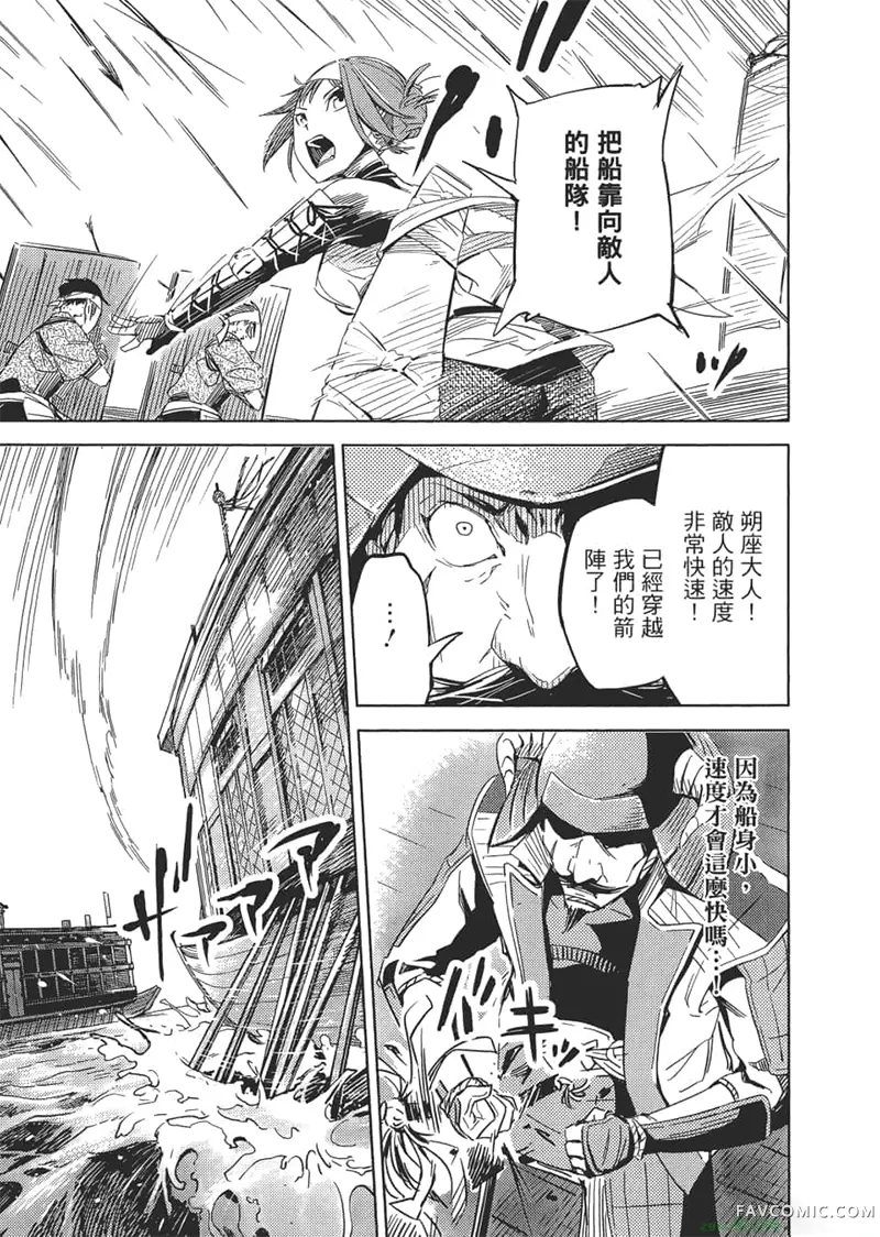 日轮的远征第1卷P30