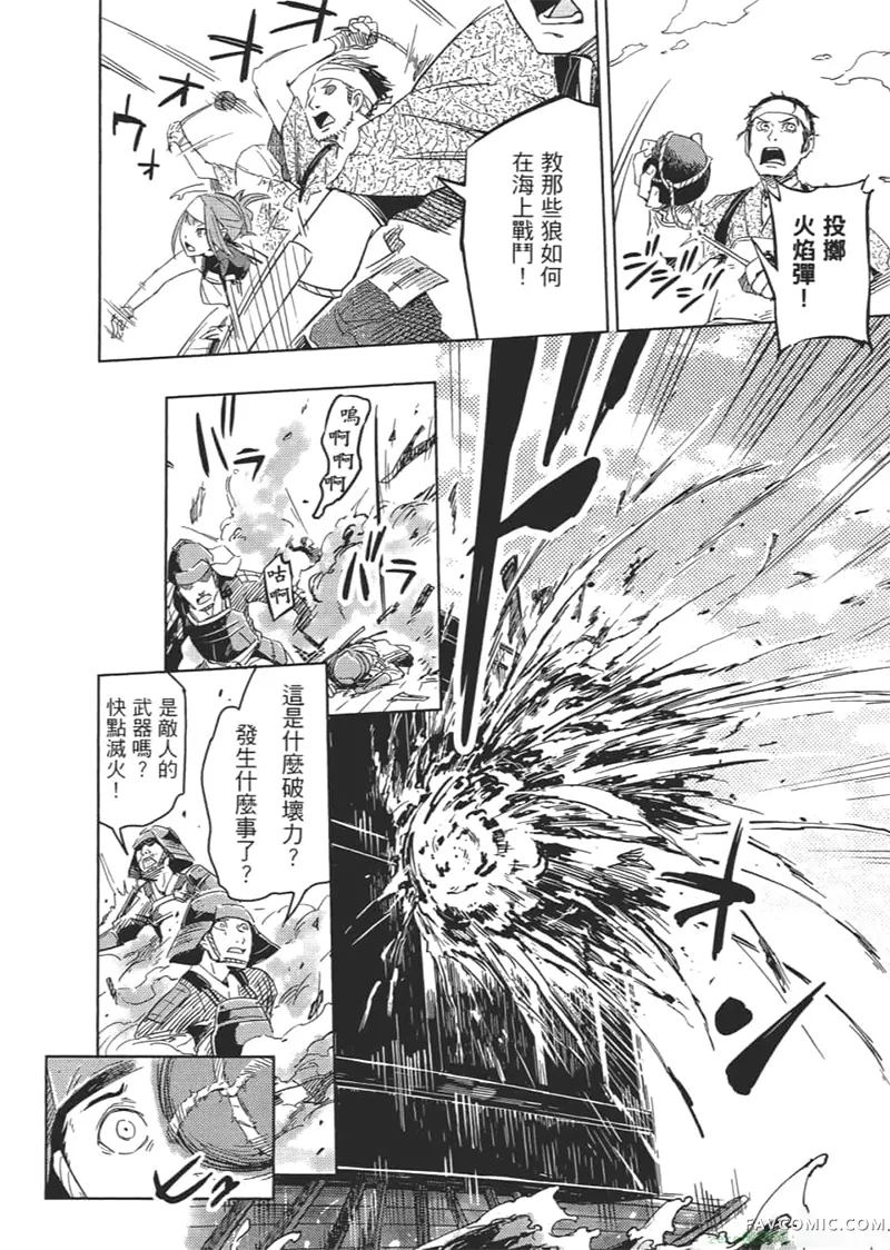 日轮的远征第1卷P31