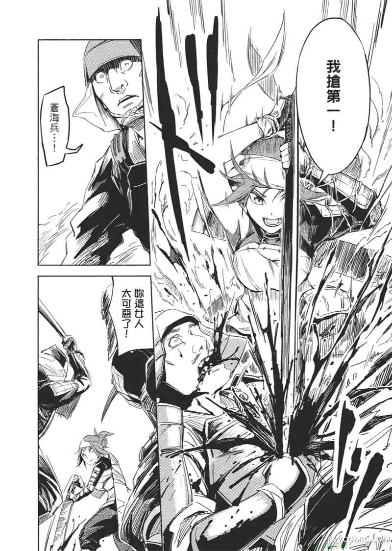 日轮的远征第1卷P33